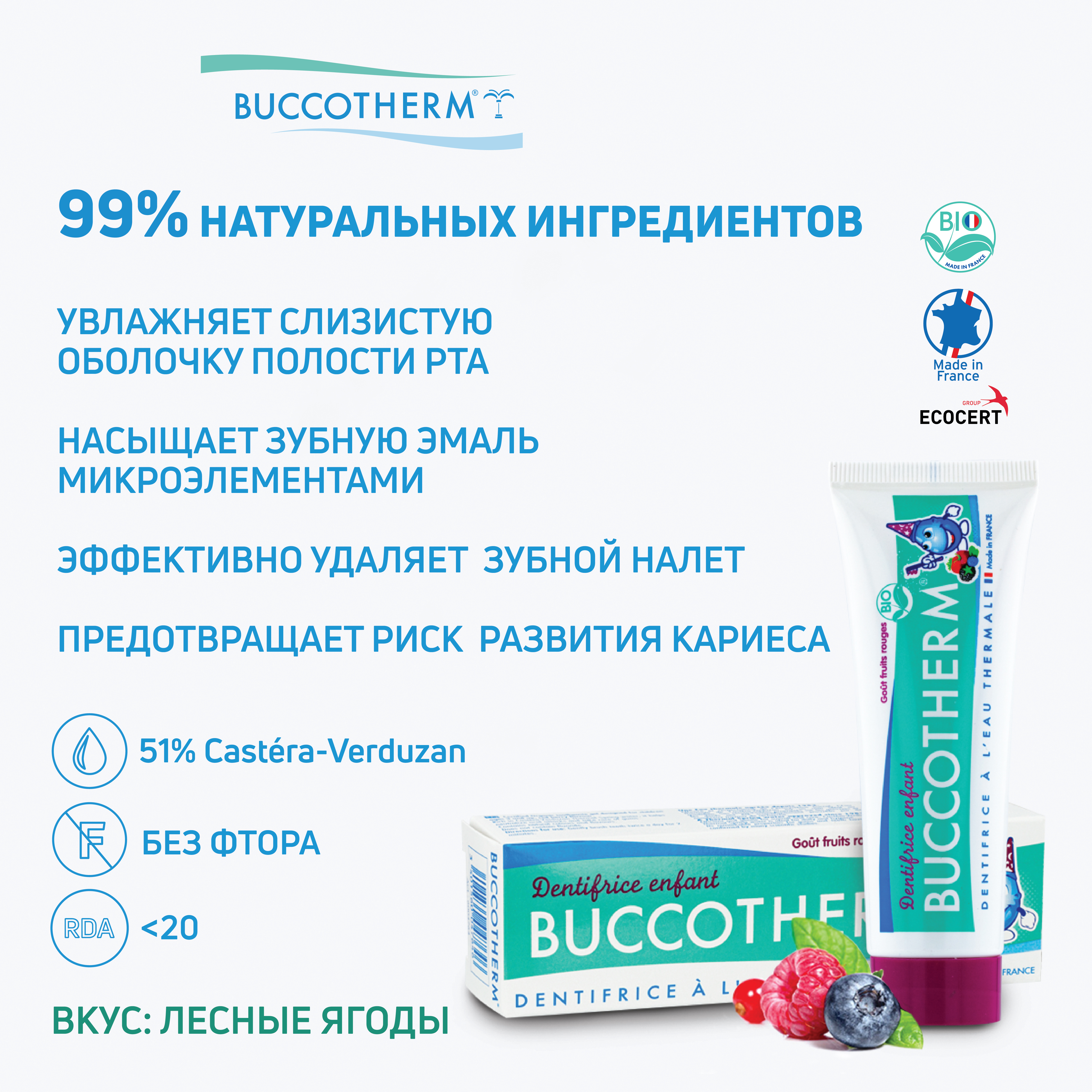 Зубной гель Buccotherm без фтора ягодный - фото 2