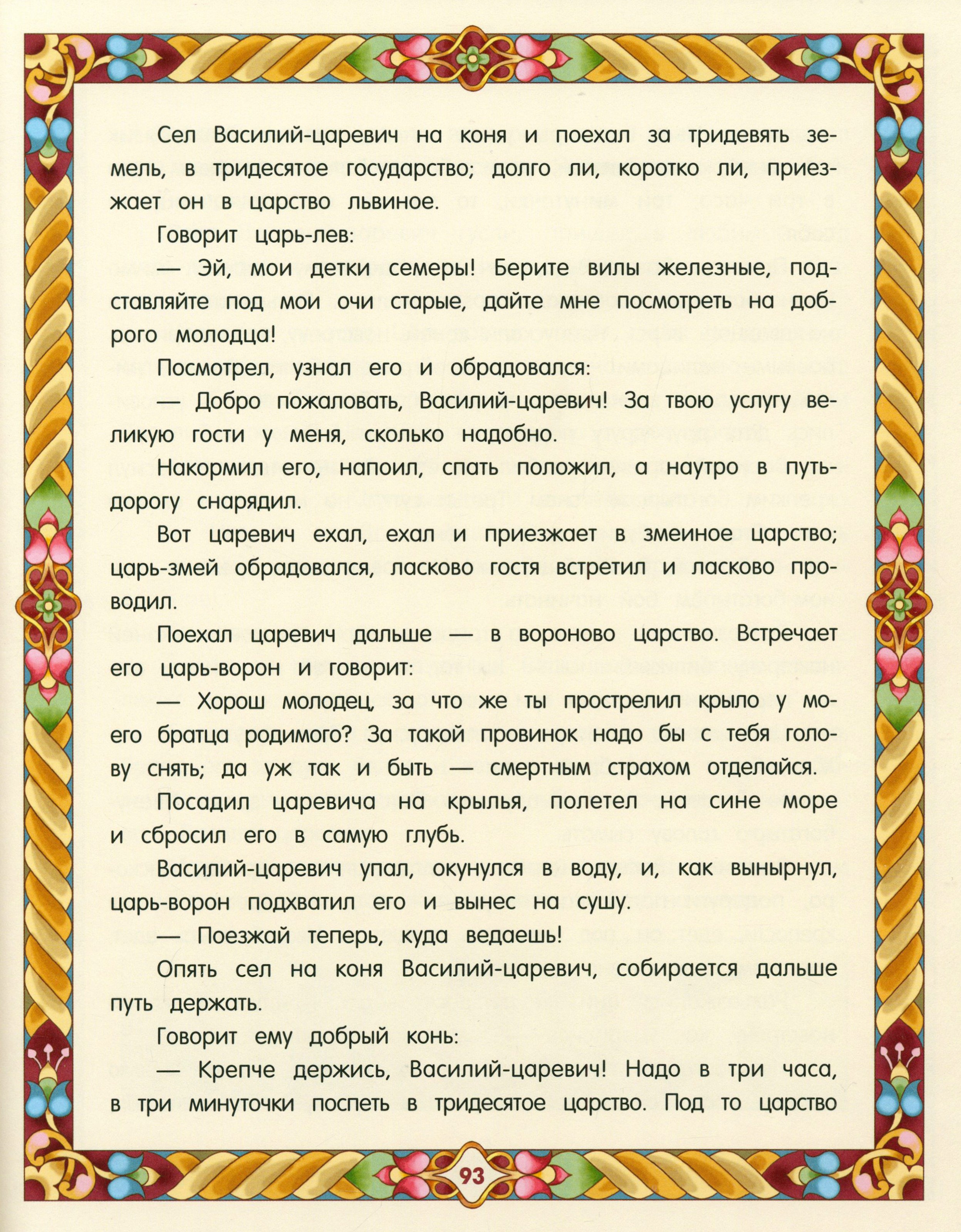 Книга Лабиринт Русские волшебные сказки - фото 5