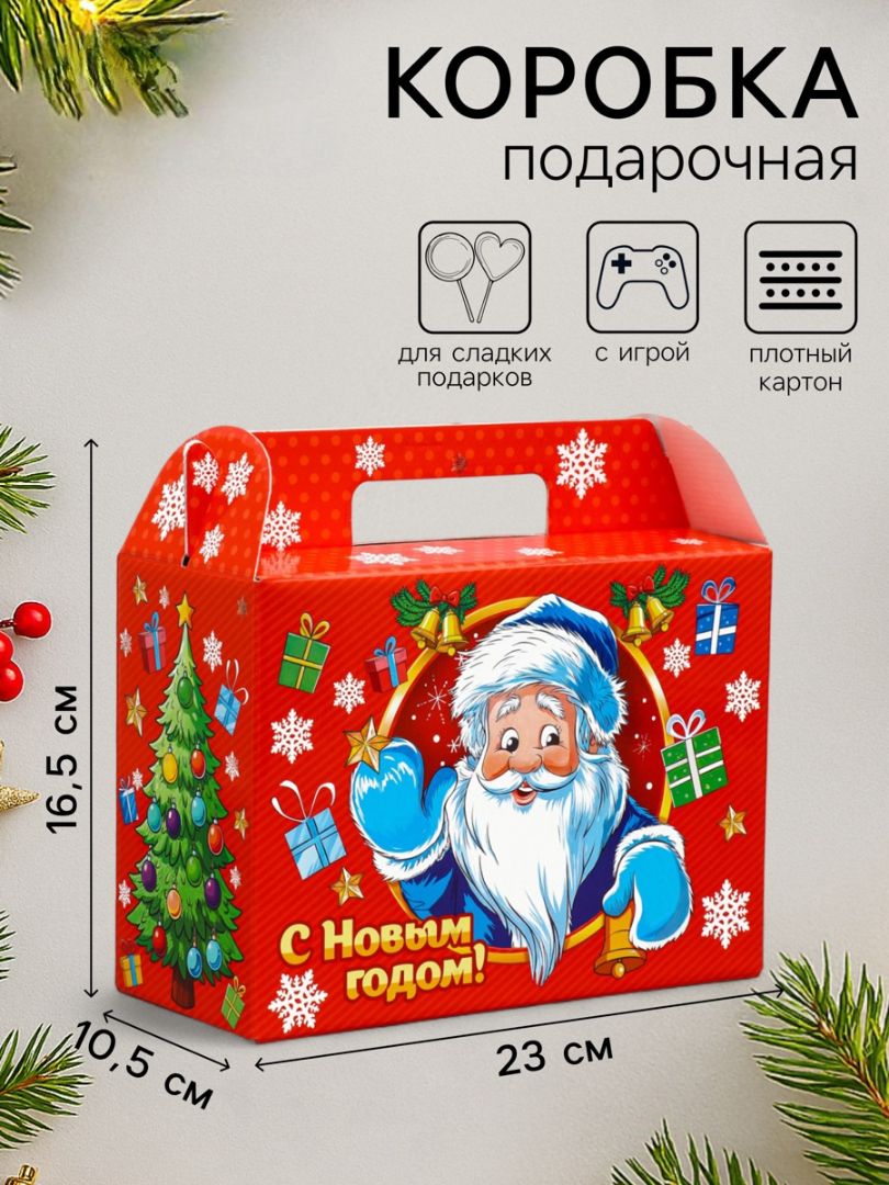 Подарочная коробка Sima-Land "Новогодняя дружба", Чемодан, 23 х 10,5 х 16,5 см - фото 1