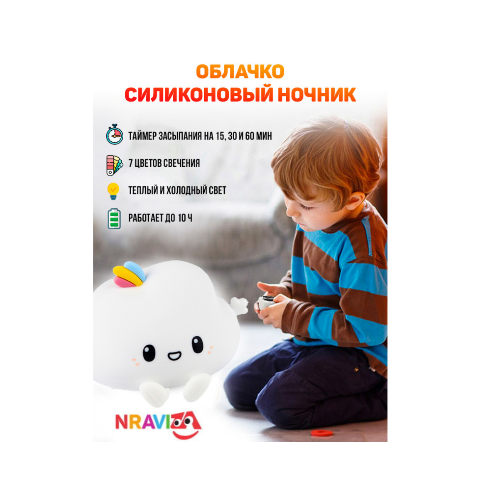 Детский силиконовый ночник NRAVIZA Детям Облачко для новорожденных беспроводной USB - фото 6