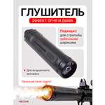 Комплектующее для игрушечного оружия RUSHGAN глушитель