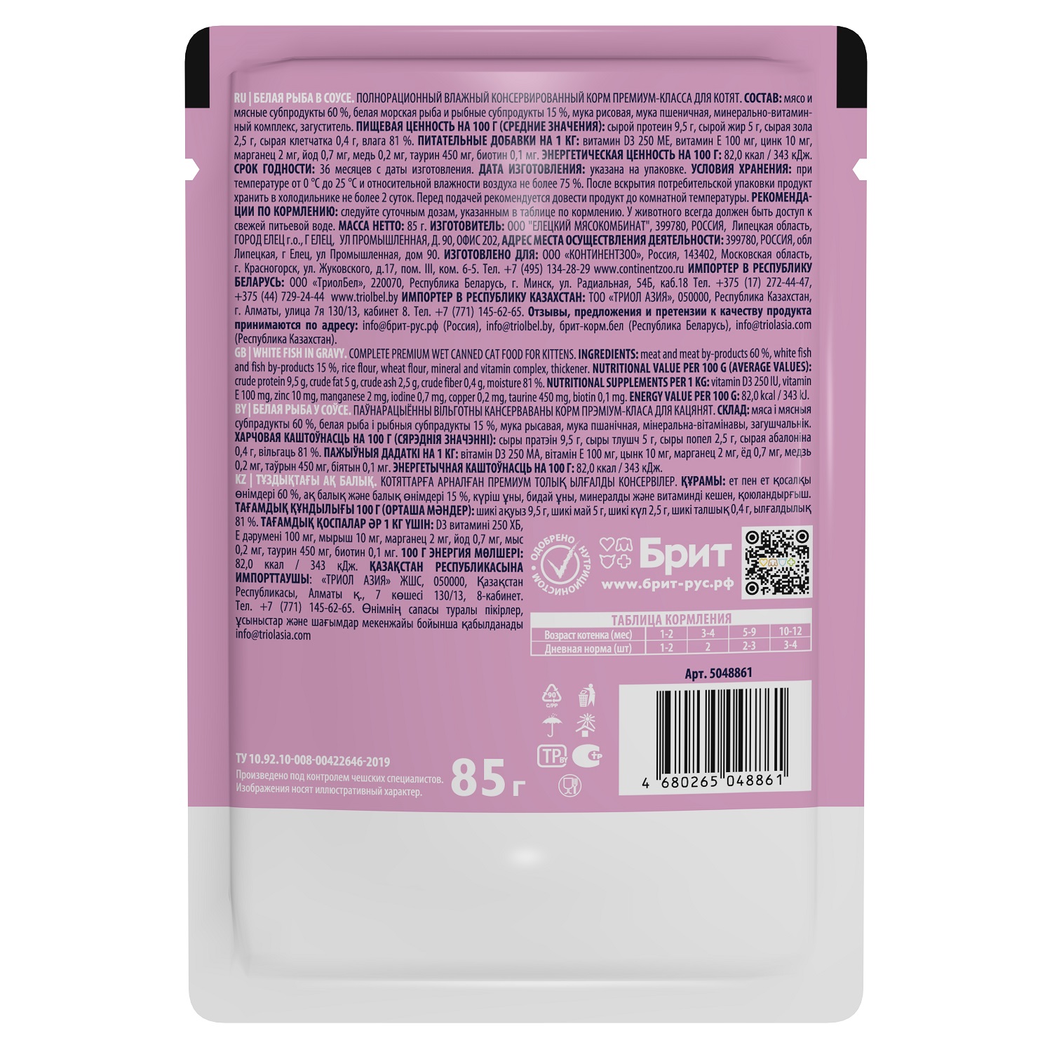 Корм для котят Brit 85г Premium белая рыба в соусе - фото 2