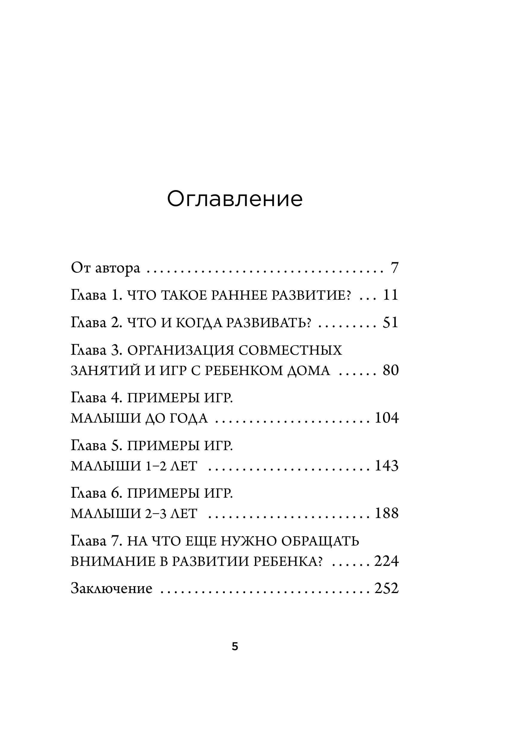 Книга БОМБОРА Развивающие игры для малышей. 250 идей для дома и улицы - фото 6