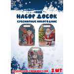 Доска сувенирная Задира разделочная новогодняя набор 3 шт