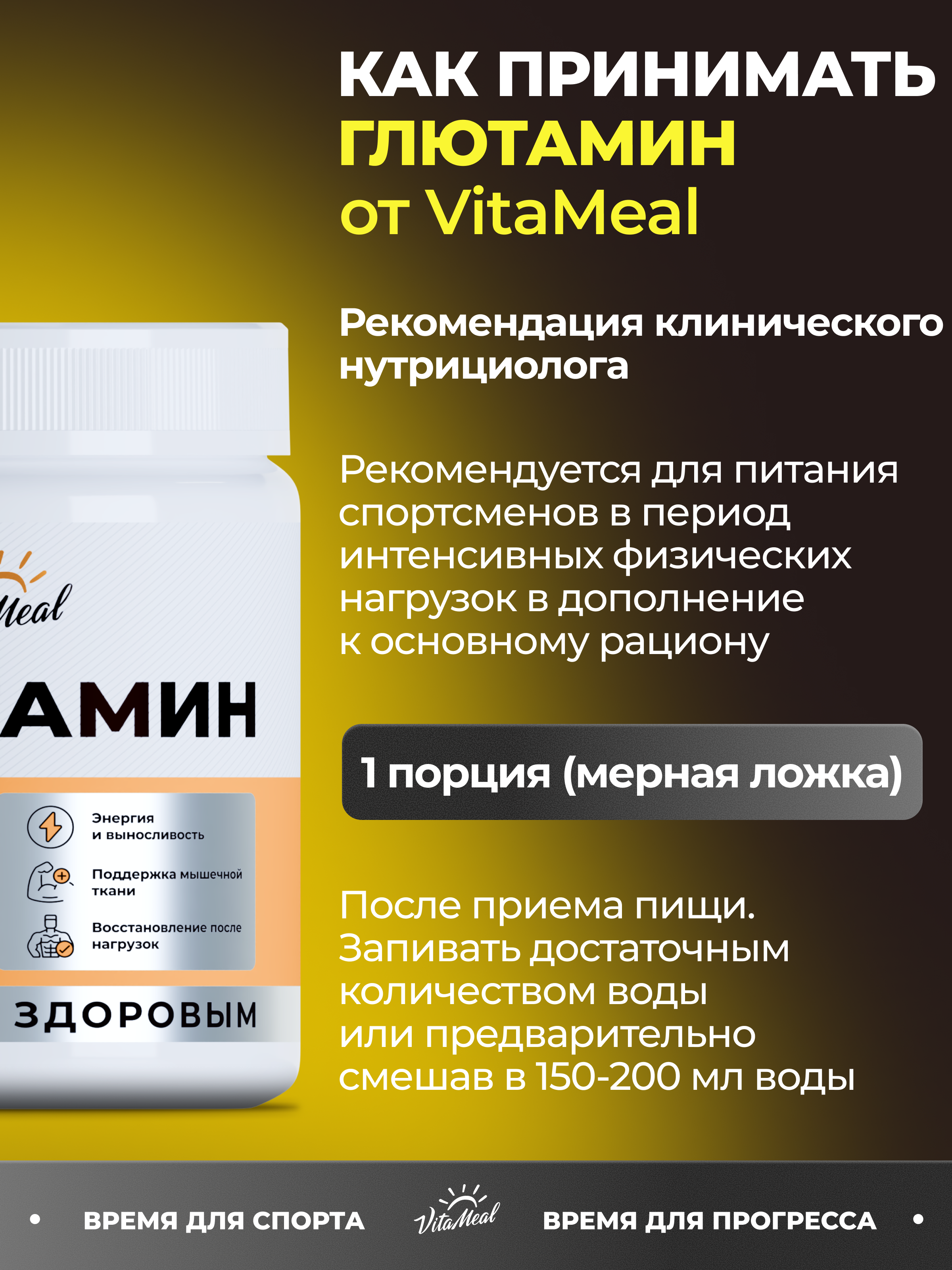 Аминокислота VitaMeal Глютамин для выносливости и восстановления порошок 500 гр без вкуса - фото 8