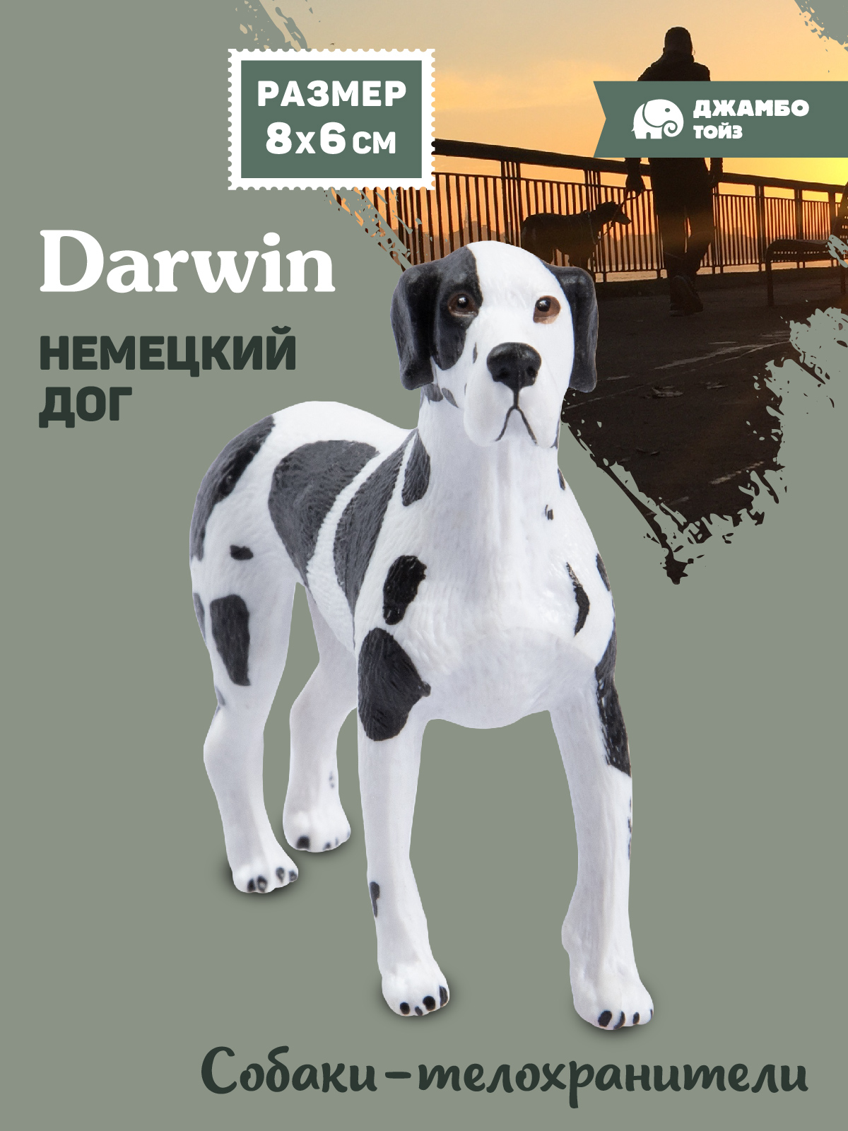 Фигурка DARWIN Собака Немецкий дог - фото 1