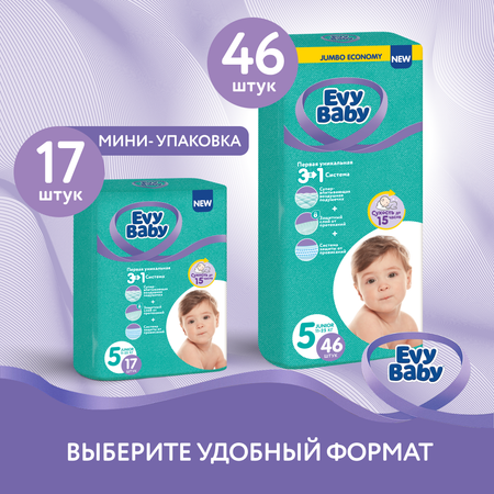 Подгузники Evy Baby XL (12-25 кг) 46 шт.