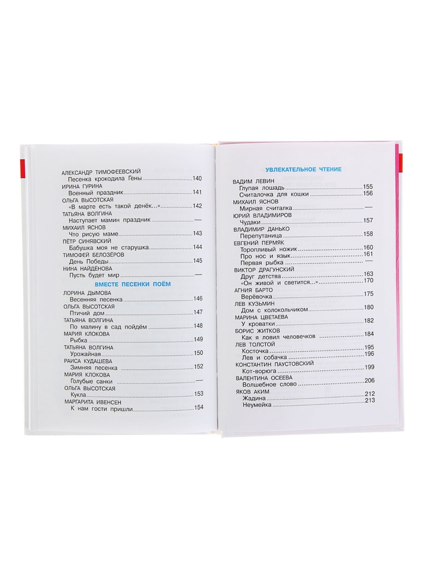 Хрестоматия Самовар для старшей группы - фото 2