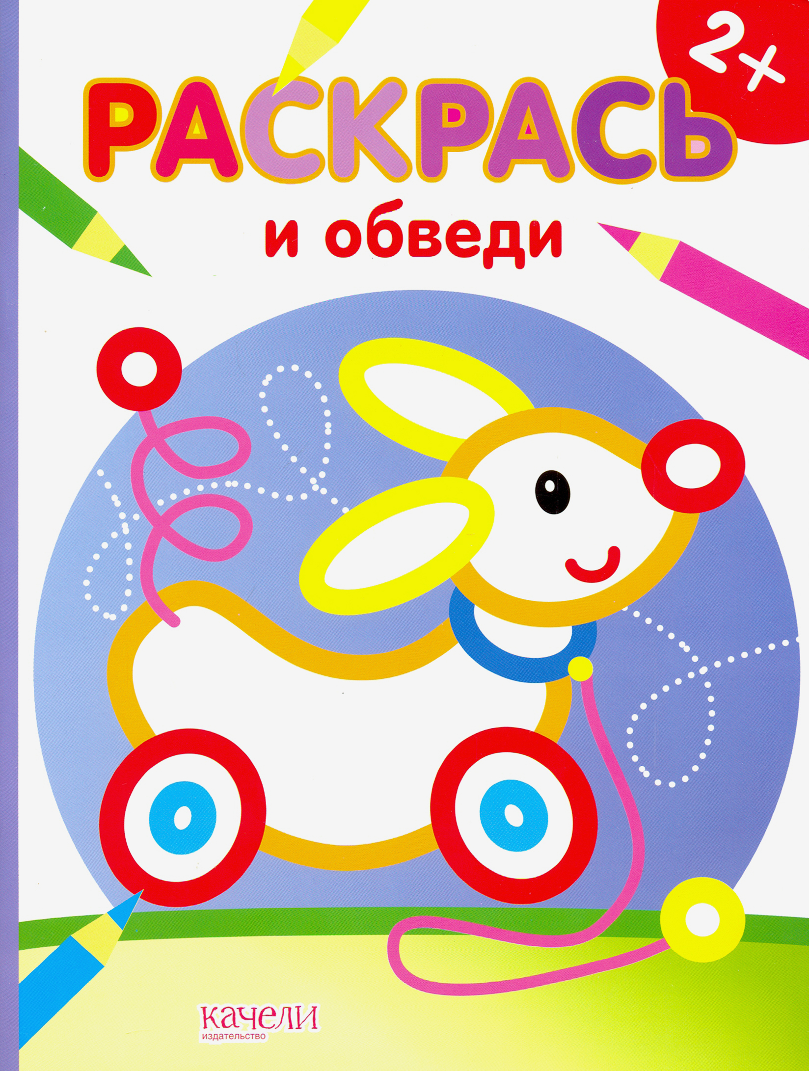 Книга Качели Собачка - фото 1