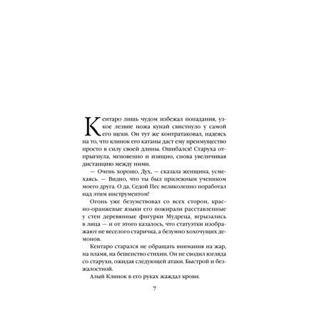 Книга Эксмо Госпожа Тишина