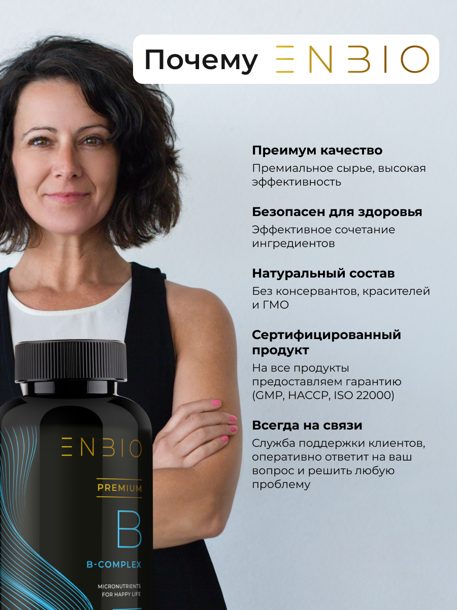Витамины группы В комплекс ENBIO антистресс, иммунитет - фото 13