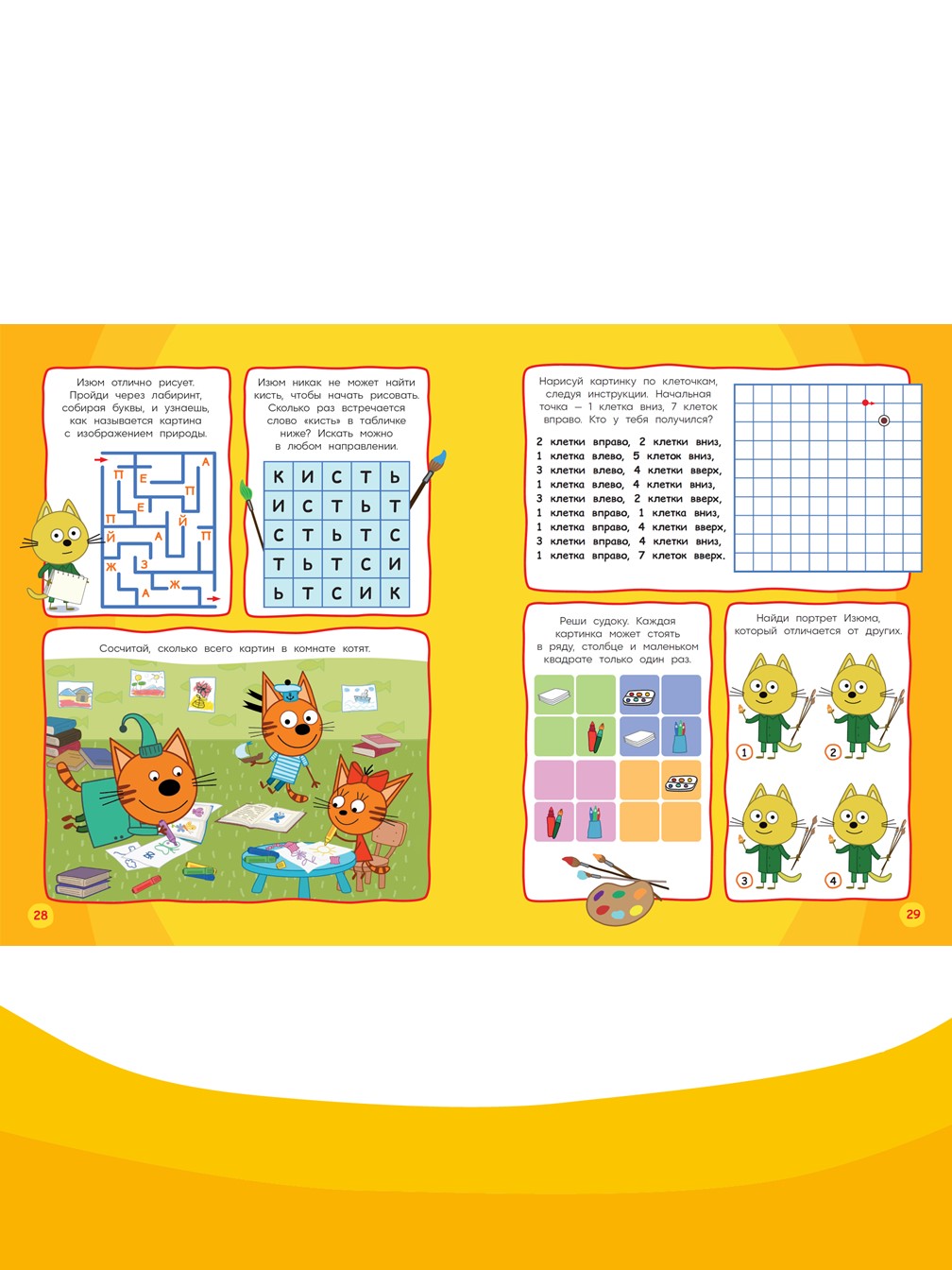 Книга Три кота 1000 и 1 головоломка - фото 4