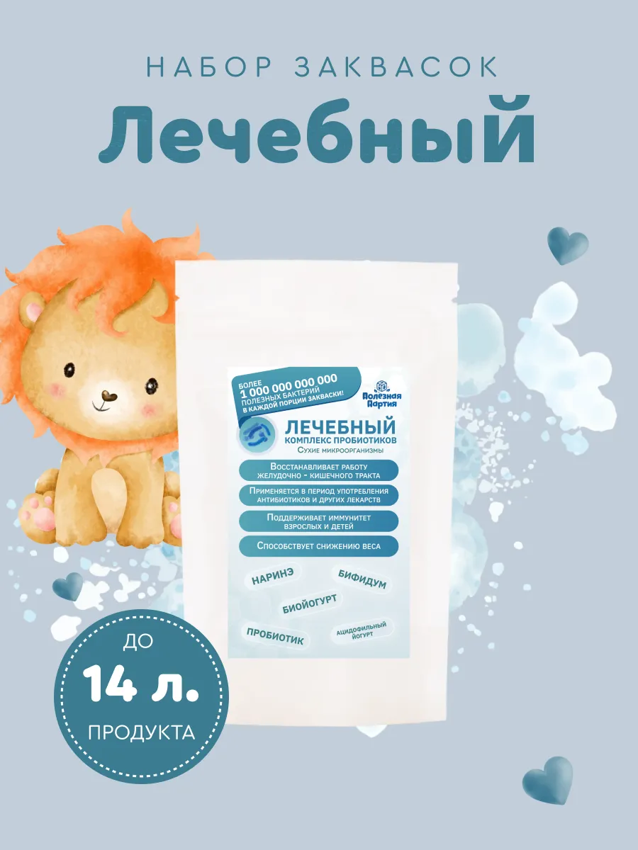 Набор заквасок Полезная Партия лечебный - фото 1