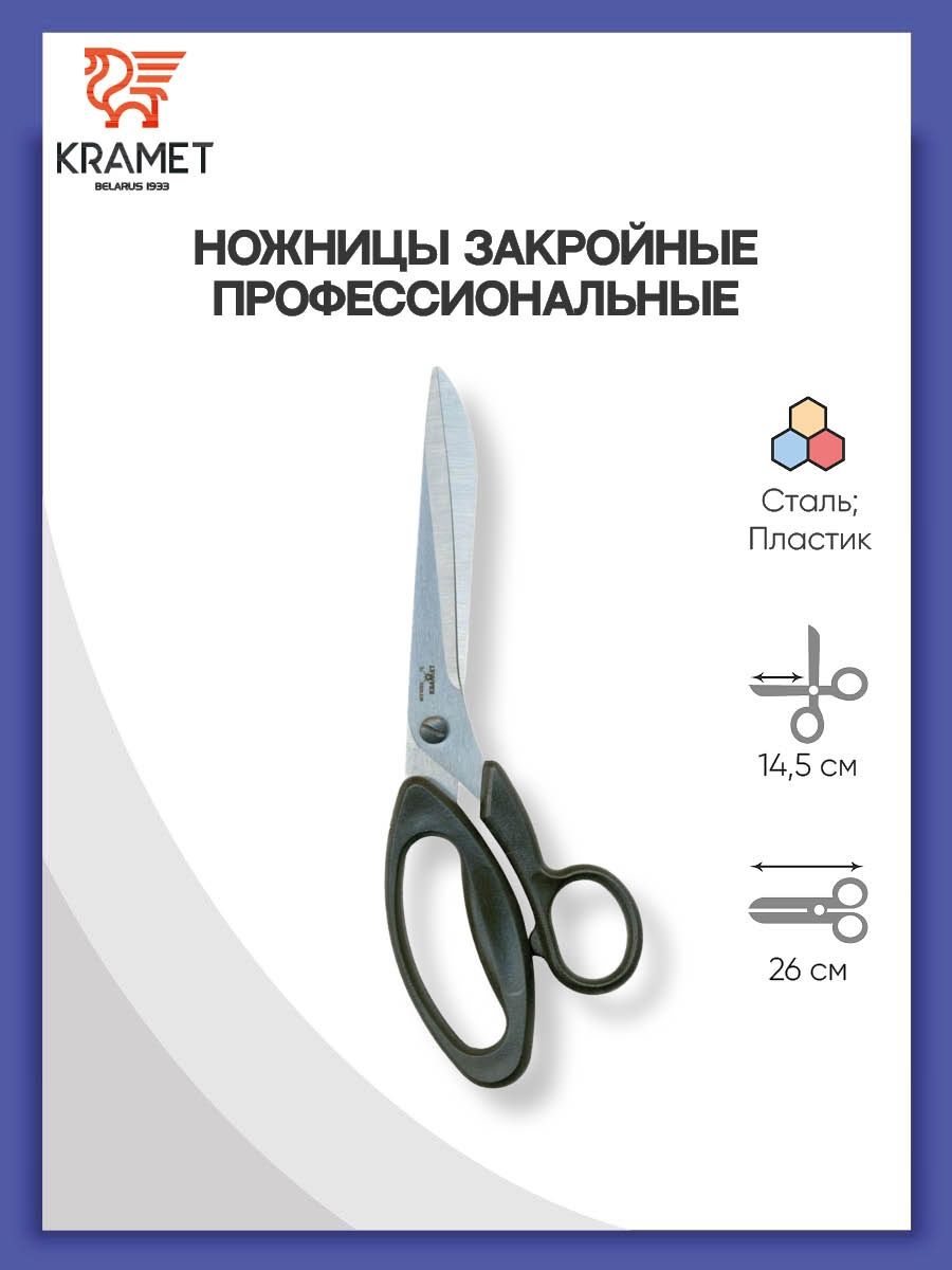 Ножницы канцелярские KARMET - фото 1