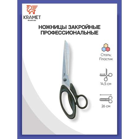 Ножницы канцелярские KARMET