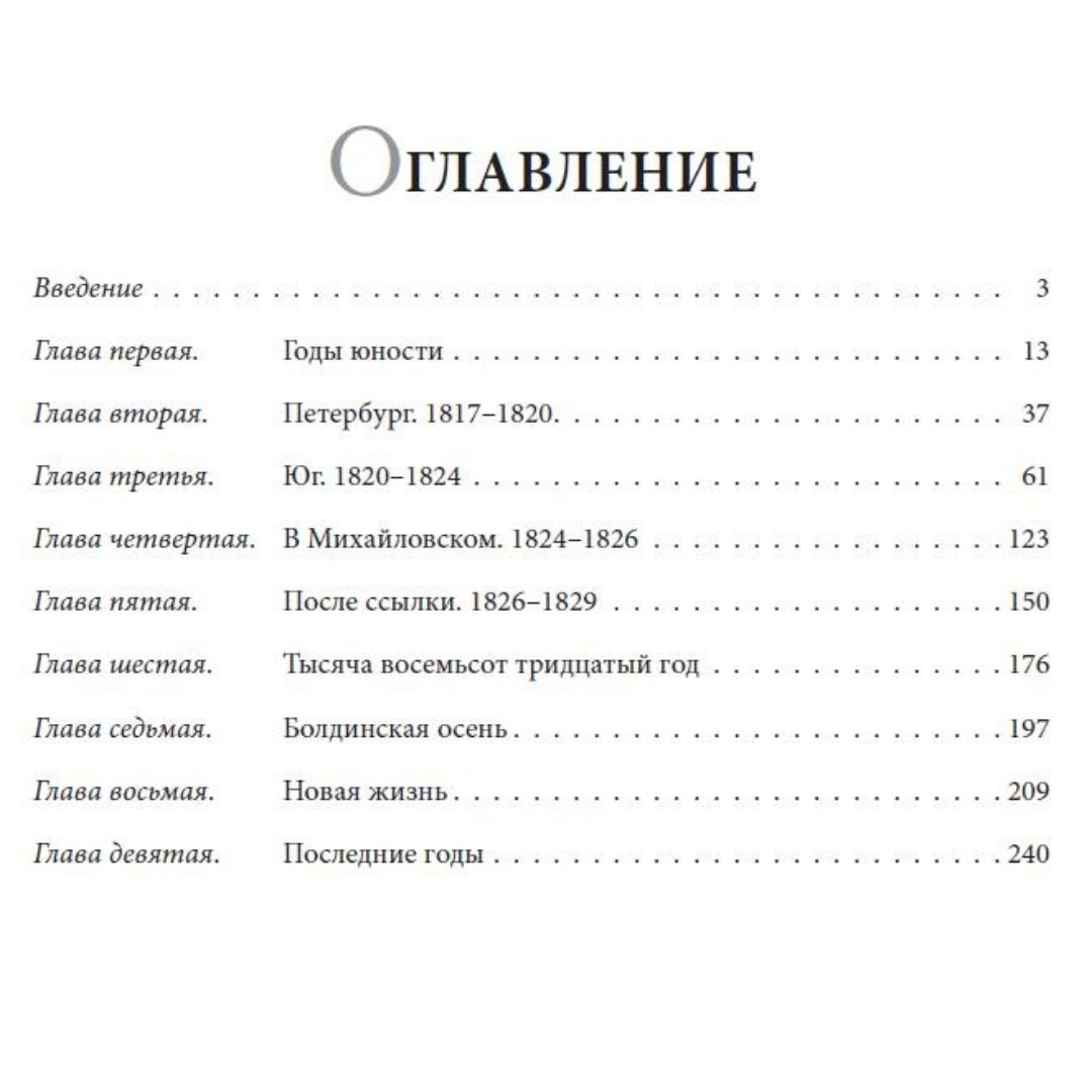 Книга Проспект Иллюстрированная биография Пушкина. Пушкинистика. Лотман - фото 2