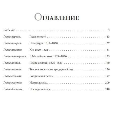 Книга Проспект Иллюстрированная биография Пушкина. Пушкинистика. Лотман