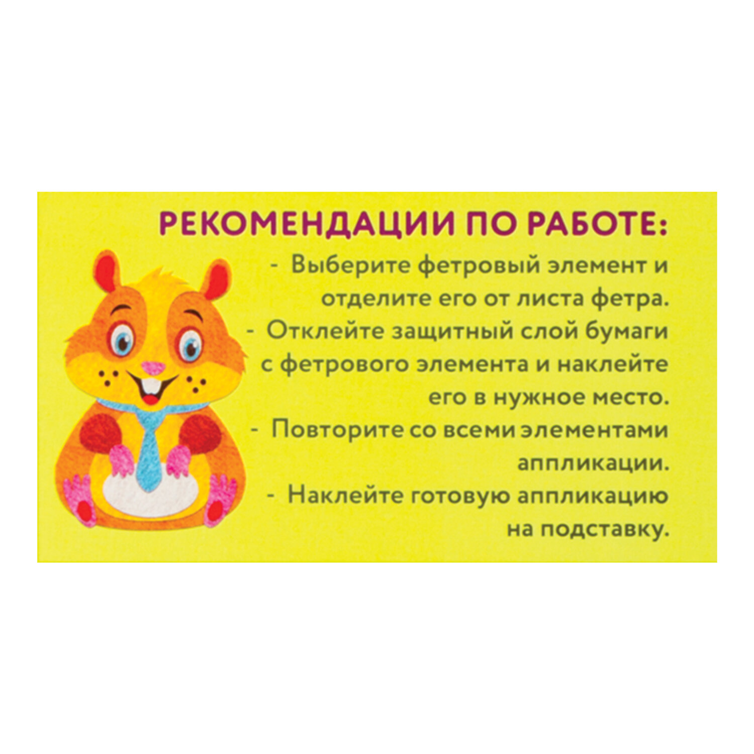 Набор для творчества Юнландия аппликация Хомяк - фото 5