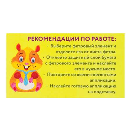 Набор для творчества Юнландия аппликация Хомяк