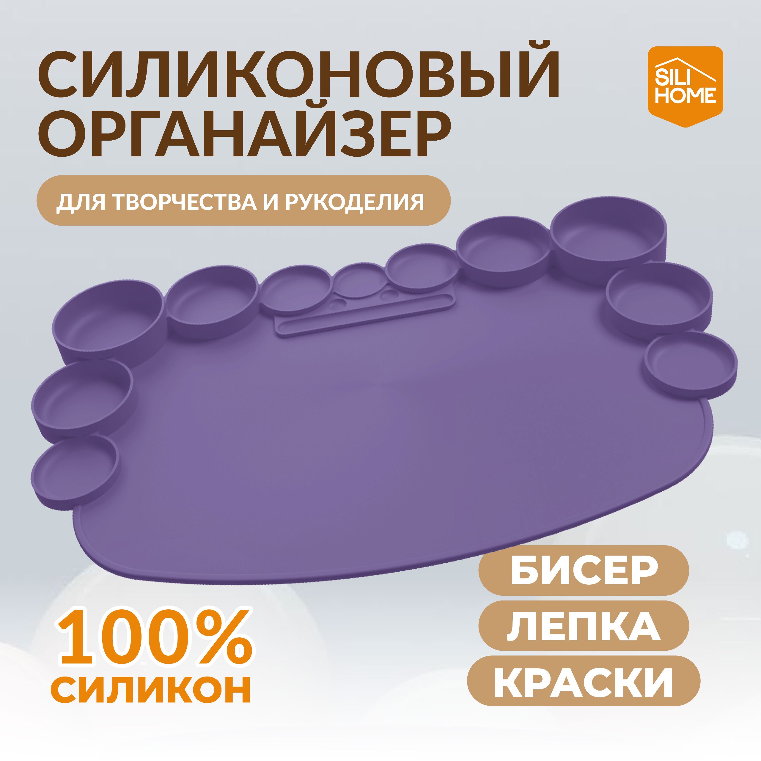 Набор для творчества SILIHOME - фото 1