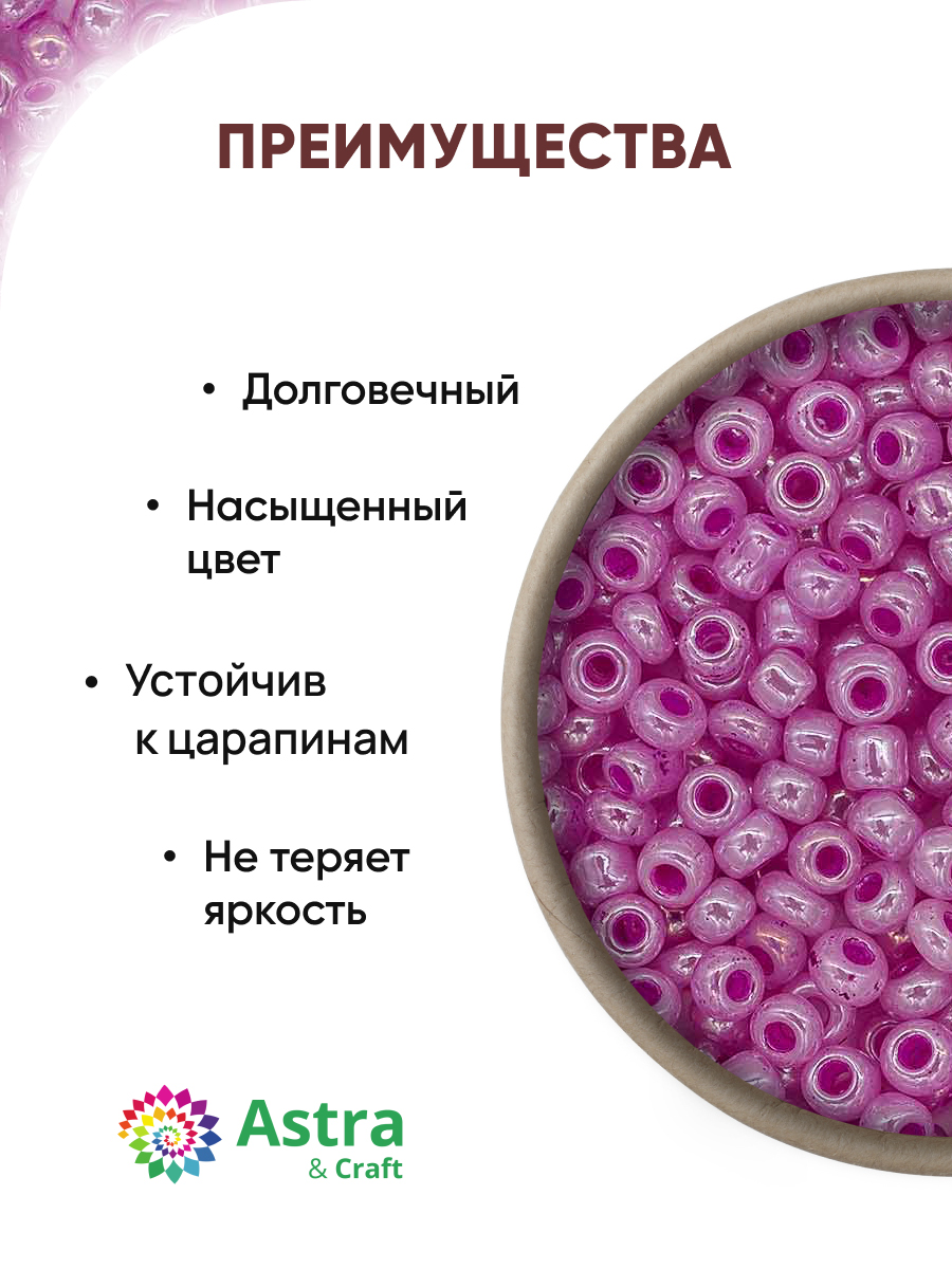Набор для творчества Astra Craft бисер для плетения 11/0 20 г - фото 2