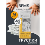 Трусики Brand For My Son M (6-11 кг) 42 шт.