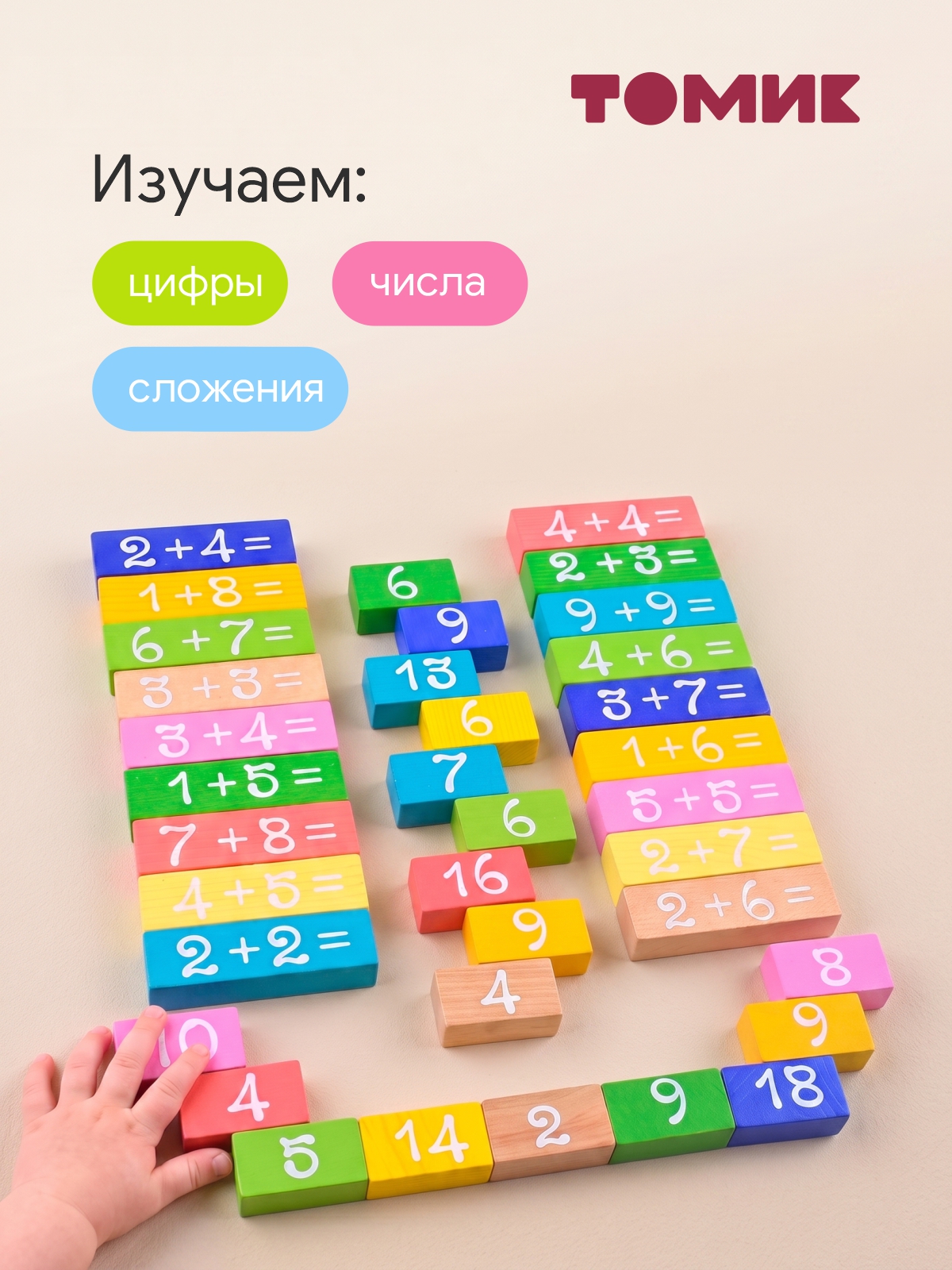 Настольная игра Томик Решаем примеры 36 деталей - фото 7