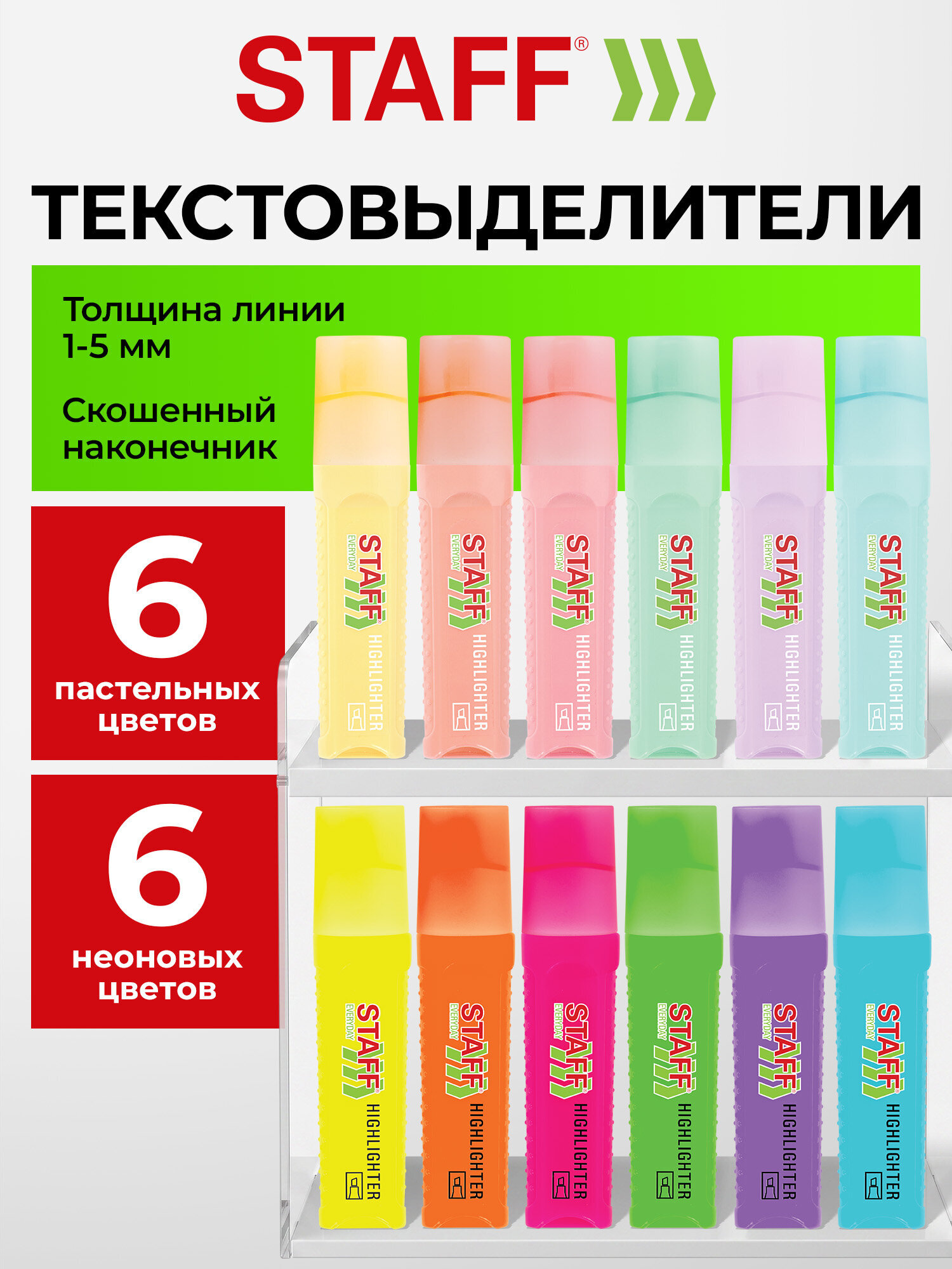 Текстовыделители Staff 12 шт. - фото 1