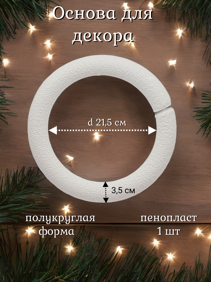 Набор для творчества Айрис Заготовка из пенопласта - фото 1