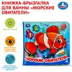 Игрушка УМка книжка Морские обитатели