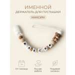 Клипса для пустышки Grizzli_mi