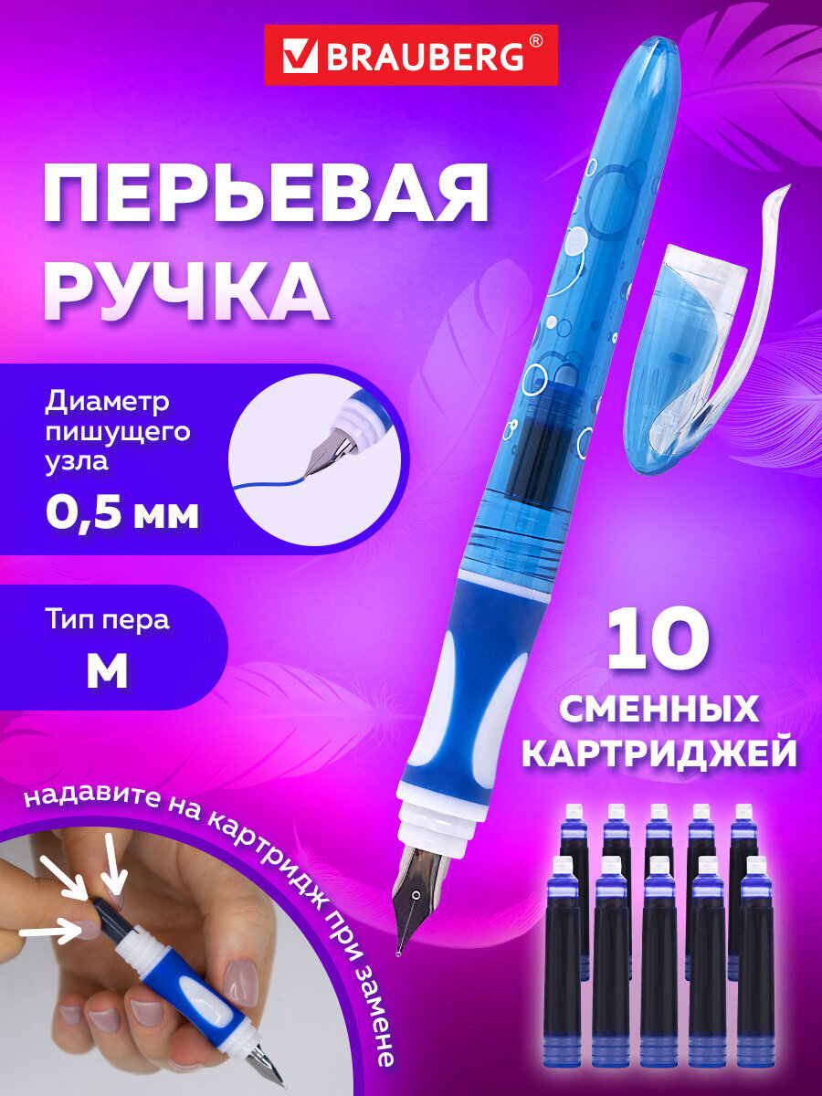 Ручка перьевая Brauberg 1 шт. - фото 1