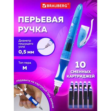 Ручка перьевая Brauberg 1 шт.