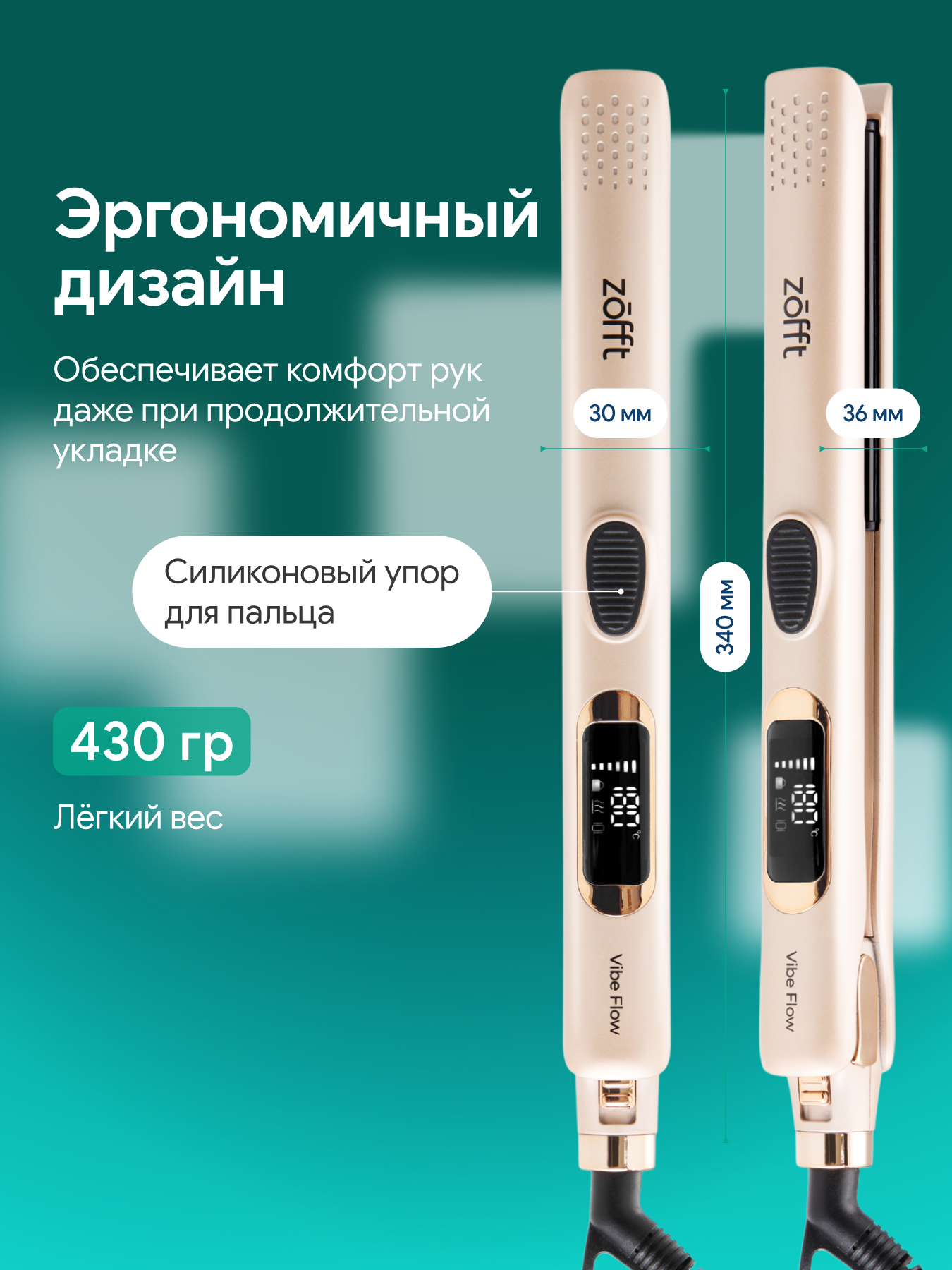 Выпрямитель для волос ZOFFT Titanium HS-600 - фото 11