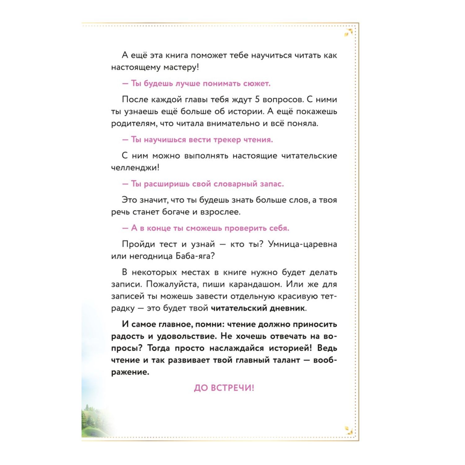 Книга Царевны Даша и формула счастья - фото 3