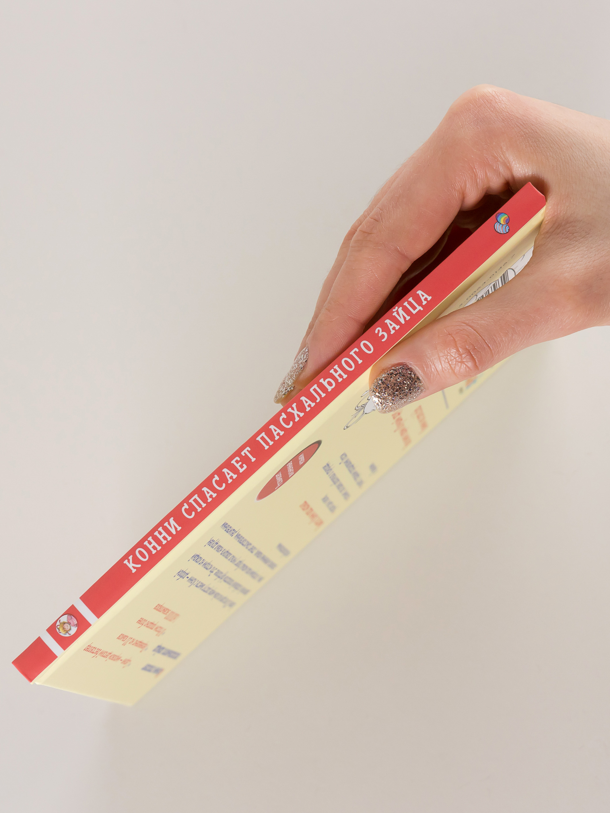 Книга Альпина. Дети Конни спасает пасхального зайца - фото 2