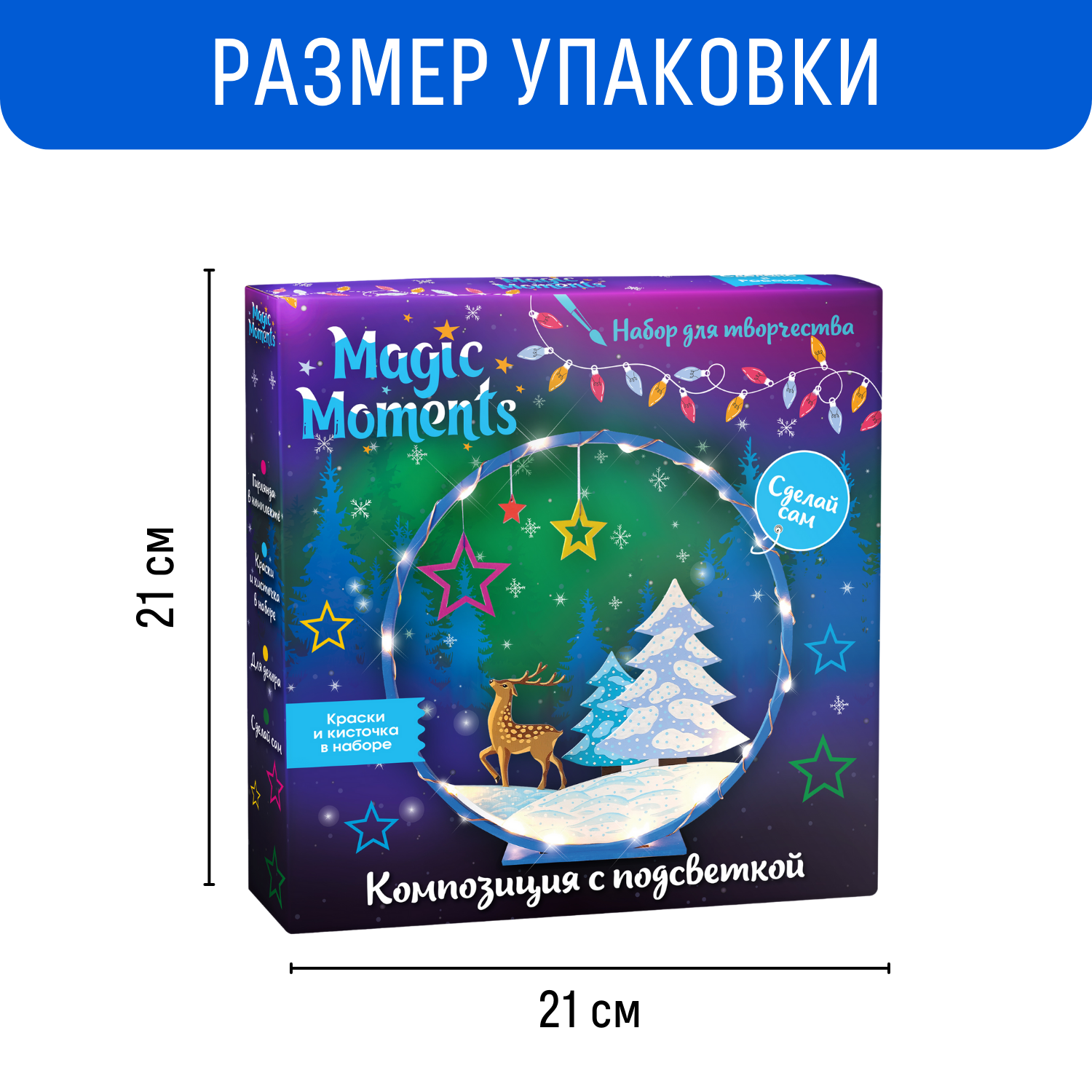 Набор для творчества Magic Moments Зимний лес роспись красками - фото 8