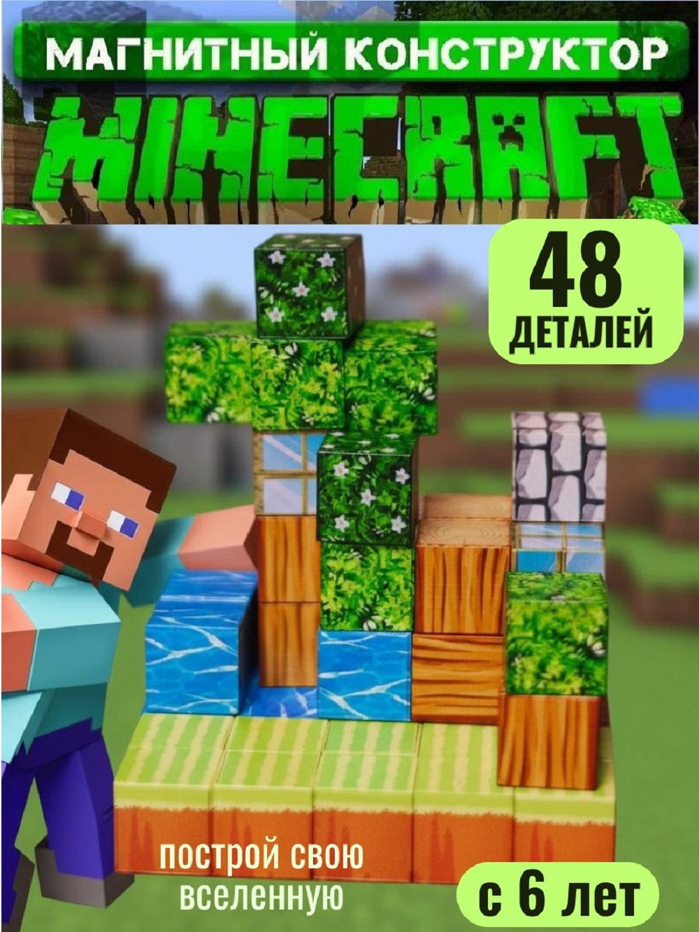 Конструктор ТОТОША из кубиков Майнкрафт магнитный 48 дет. - фото 1