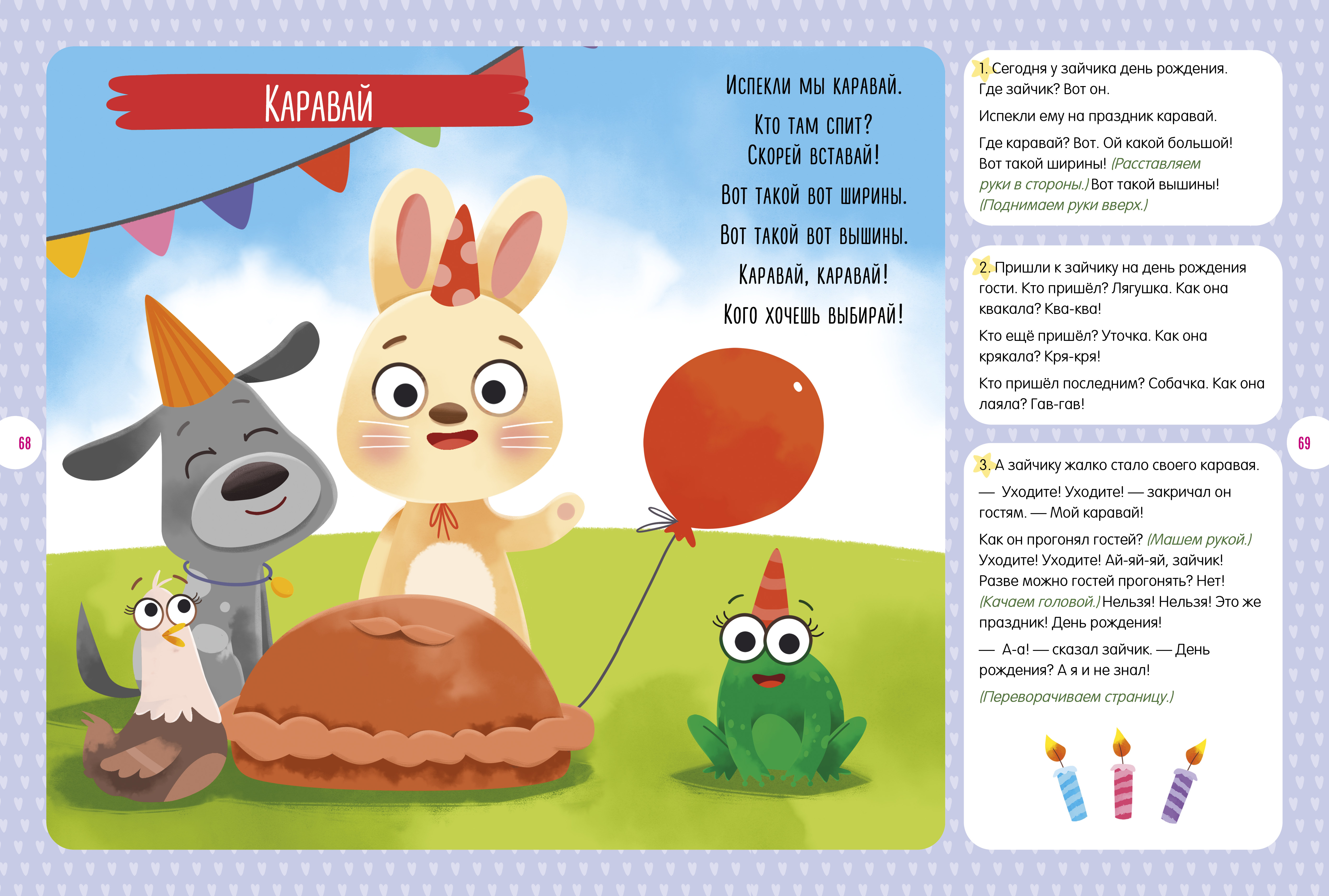 Обучение в сказках Clever Всё, что важно знать ребёнку. 1 год. 365 весёлых игр и развивающих заданий - фото 2