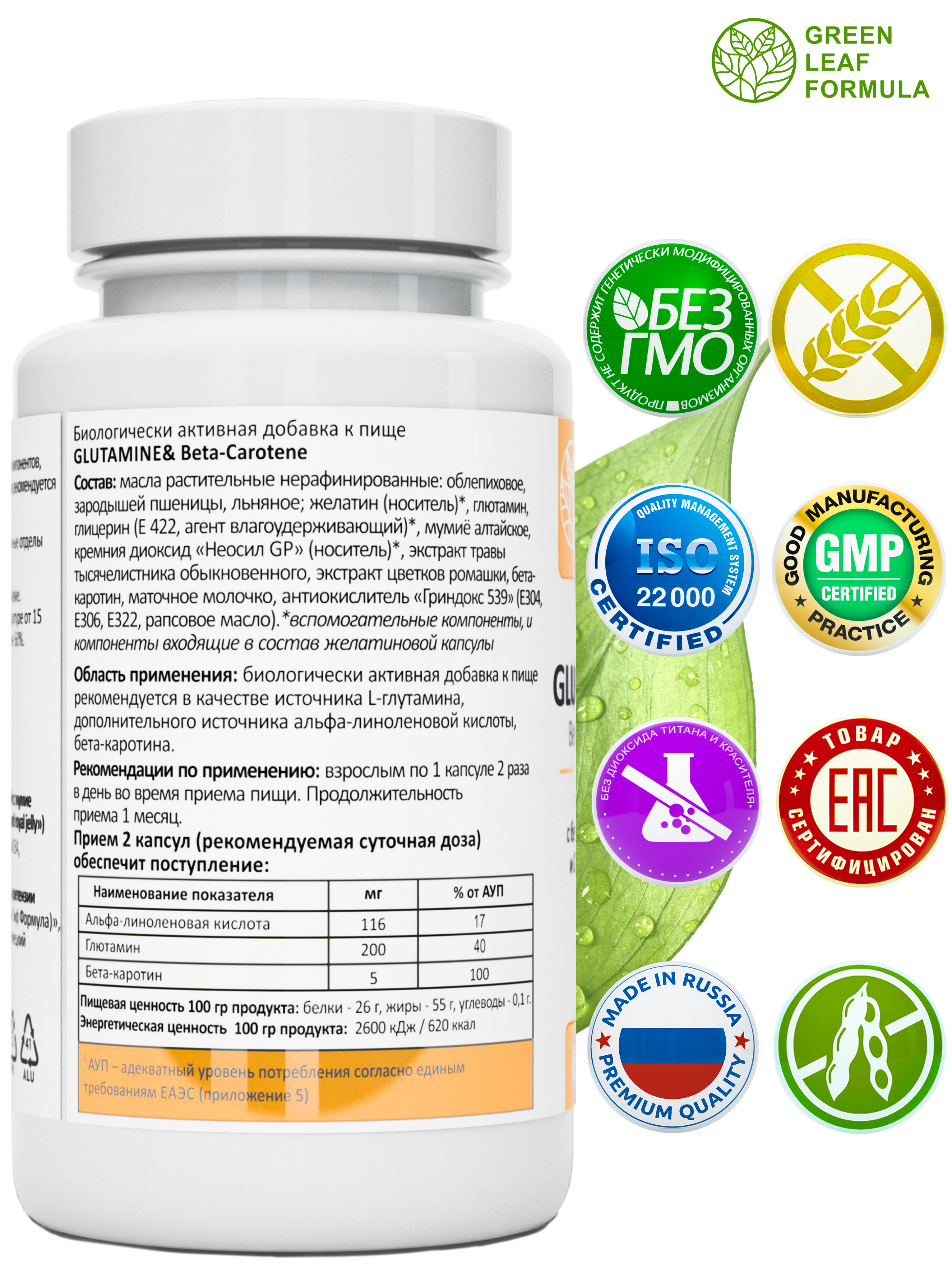 Аминокислота Глютамин Green Leaf Formula витамины для мозга и нервной системы для спорта 790 мг 60 капсул - фото 2