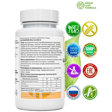 Аминокислота Глютамин Green Leaf Formula витамины для мозга и нервной системы для спорта 790 мг 60 капсул