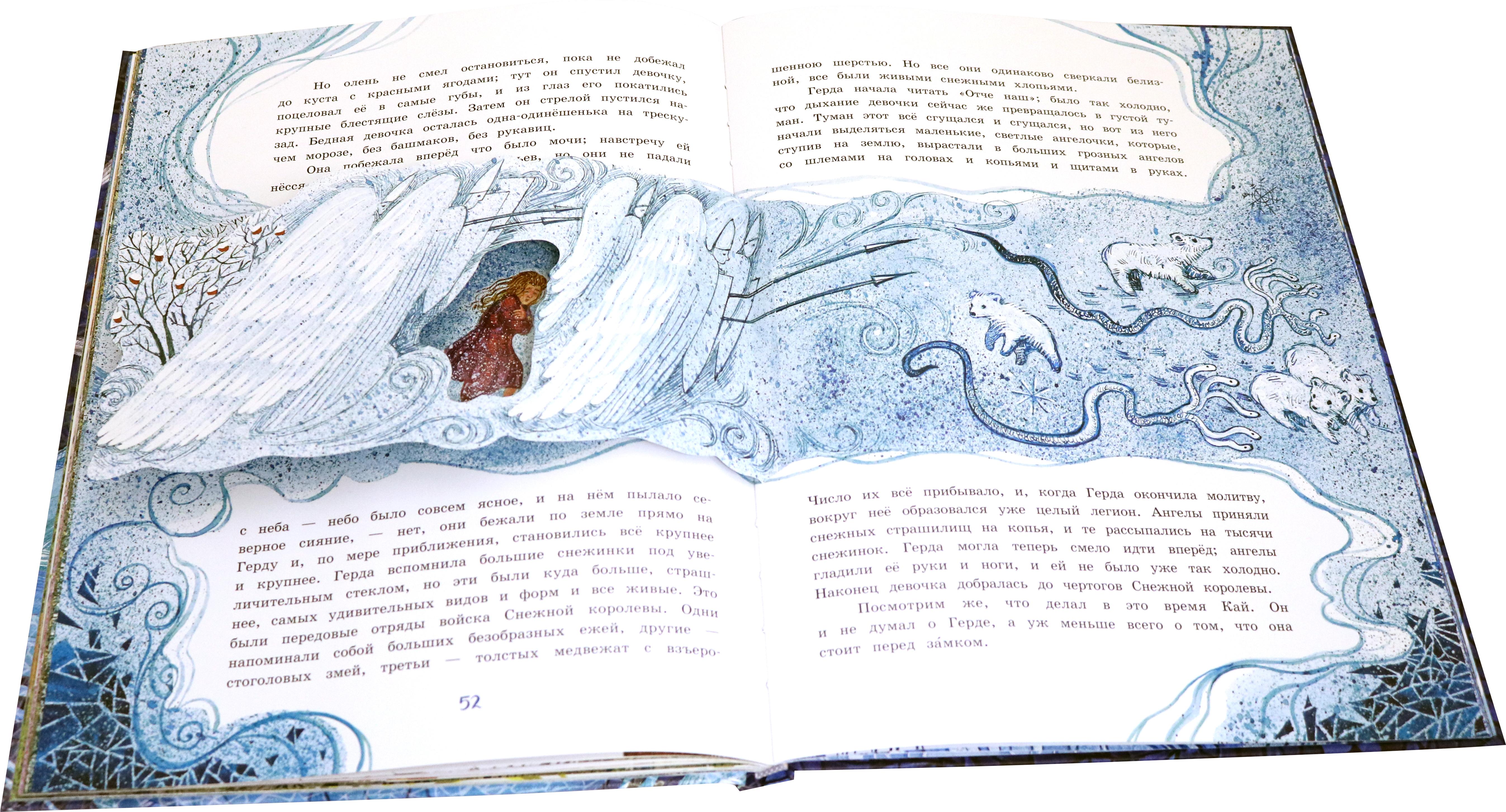 Книга Лабиринт Снежная королева - фото 8