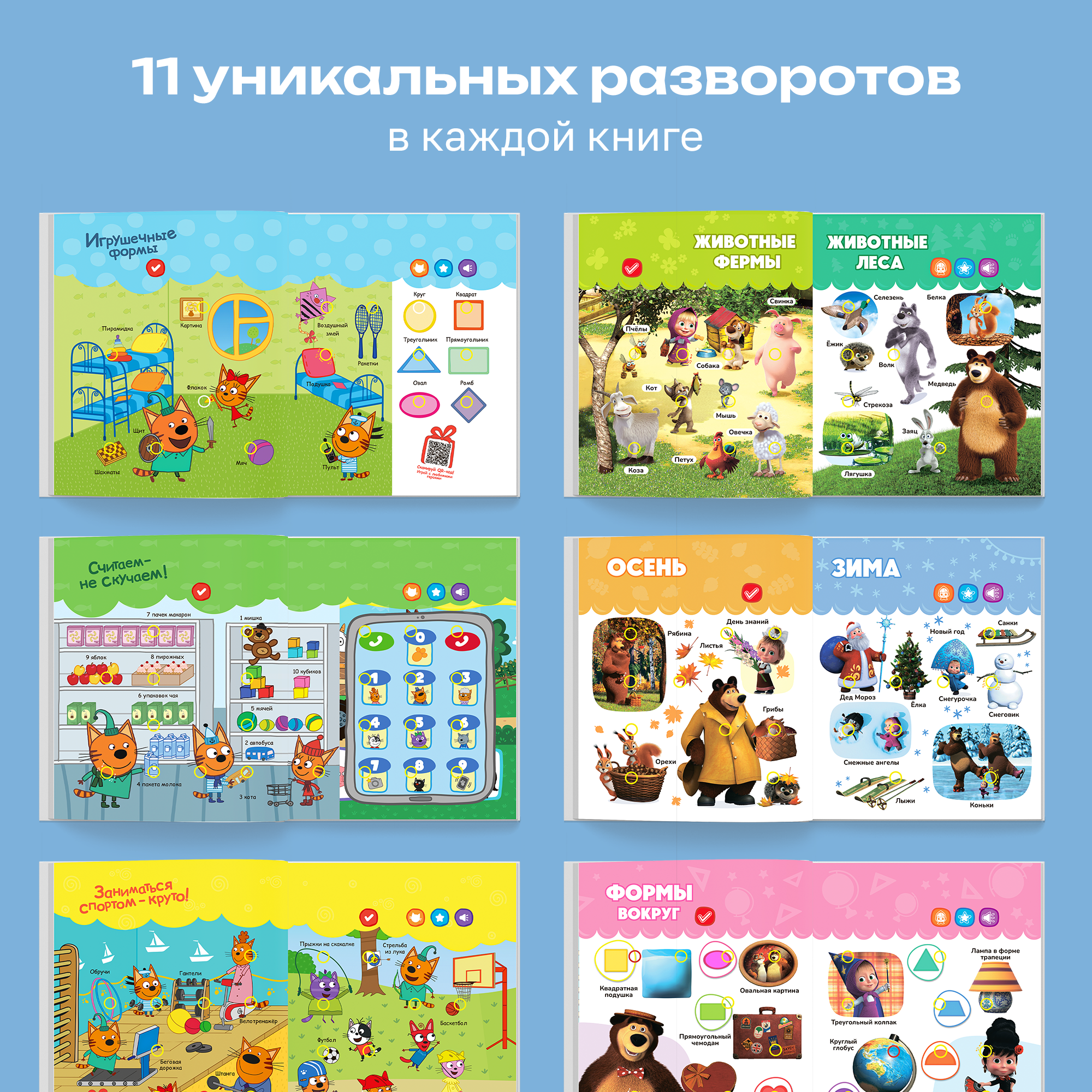 Комплект говорящих книжек BertToys Нажималки: Три кота и Маша и медведь - фото 8