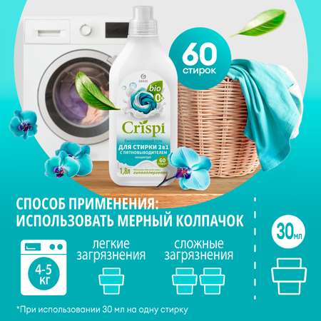 Гель для стрики 2 в 1 с GraSS 2 в 1 с пятновыводителем