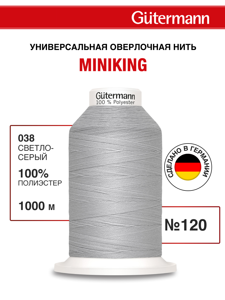 Нитки для шитья Miniking №120 Guttermann 1000м цвет 38 - фото 1
