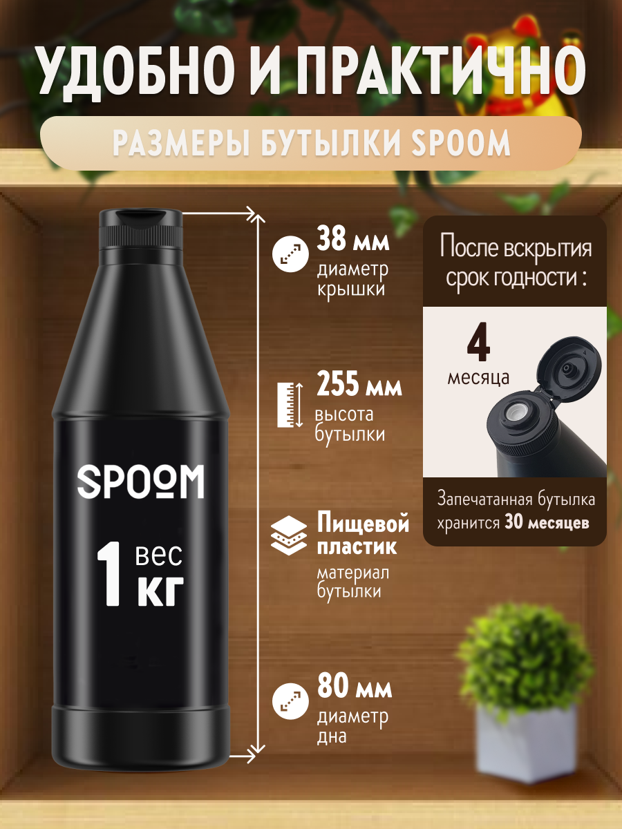 Топпинг SPOOM 1 кг - фото 6
