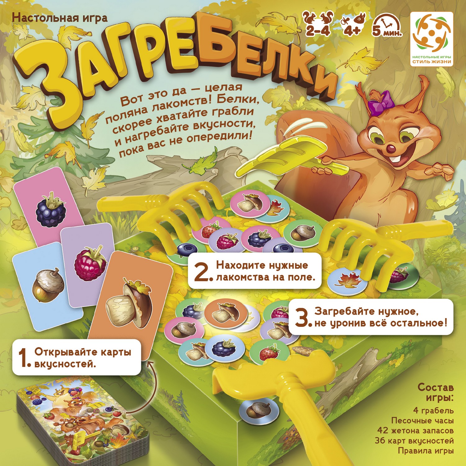 Настольная игра Стиль Жизни Загребелки - фото 2