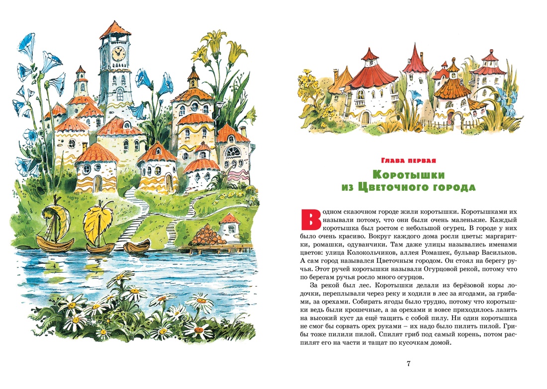 Книга Махаон Любимые рассказы Носова. Комплект из 2-х книг - фото 13