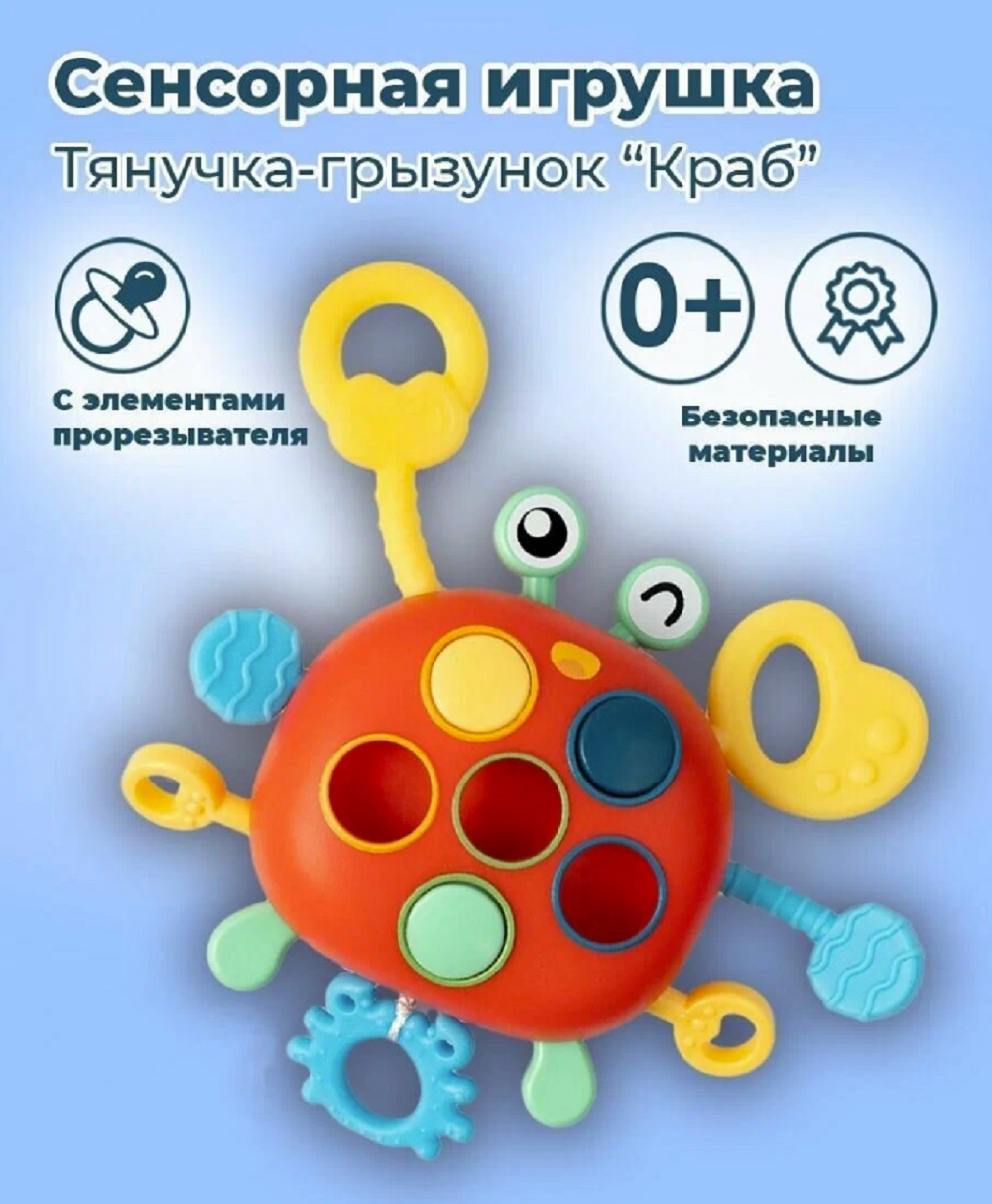 Игрушка ТОТОША бизиборд Сенсорный Краб с тянучками - фото 8