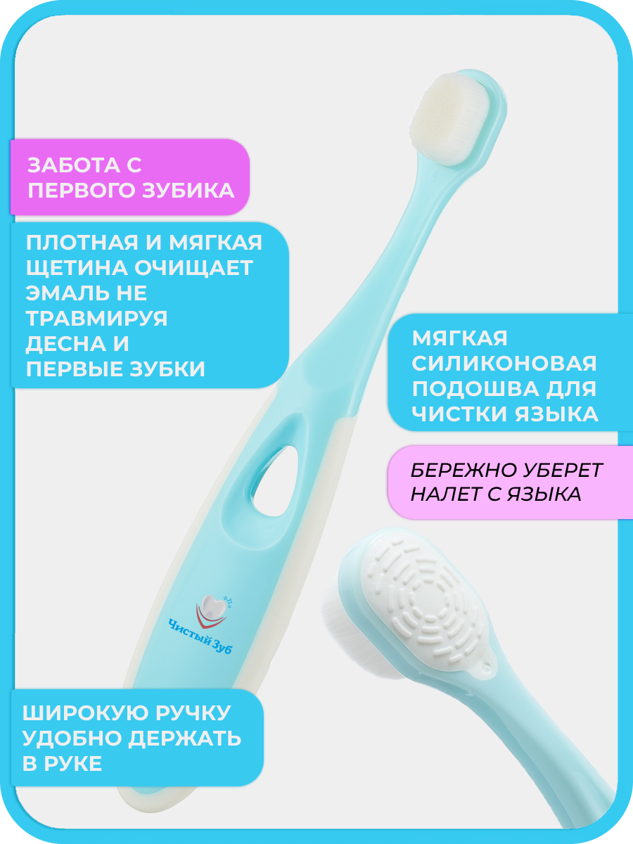 Зубная щетка классическая Чистый Зуб от 0 лет 2 шт. - фото 4